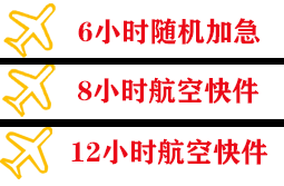 敦煌莫高航空快递快递公司,专业空运当天件